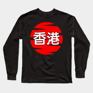 Hong Kong Long Sleeve T-Shirt